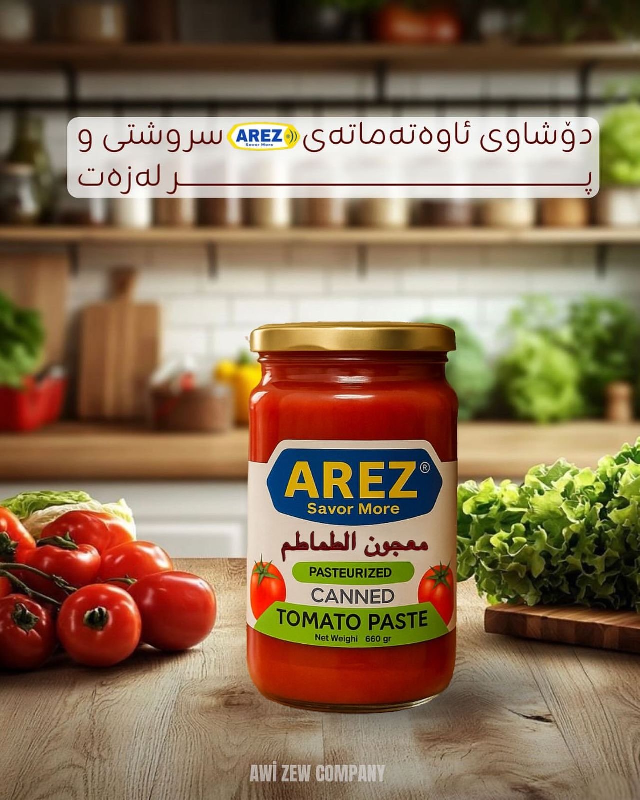 معجون تەماتەی ئاریز